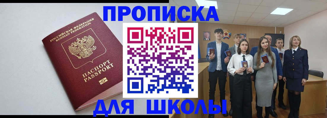 прописка ребенка в Лабинске