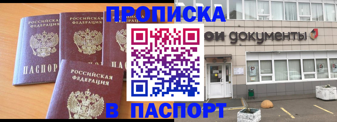 прописка штамп в Лабинске