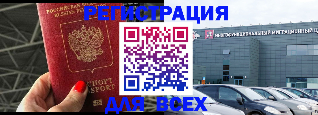 временная регистрация недорого в Лабинске