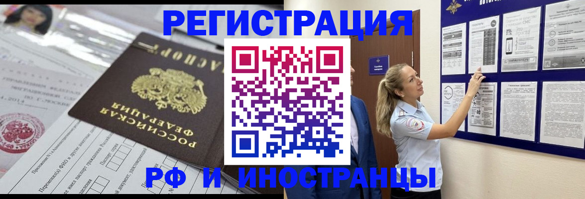 временная регистрация собственник в Лабинске